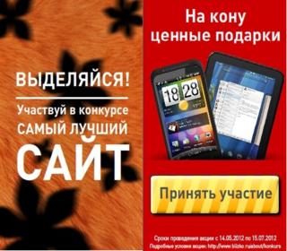 Сайт бесплатно – планшет в подарок!