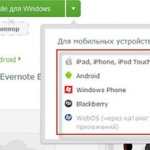 Evernot — инструмент синхронизации