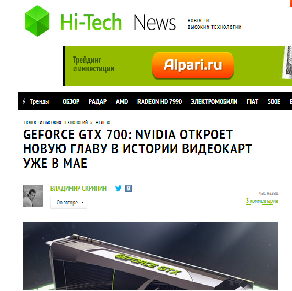 GeForce GTX 700 и новая глава в истории видеокарт