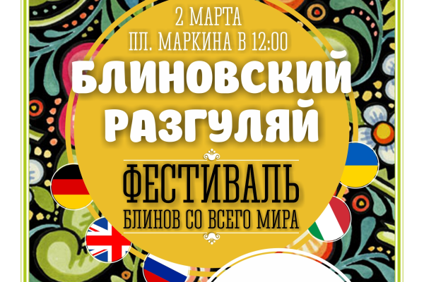 Программа мероприятий Масленицы на Рождественской стороне