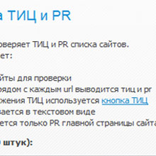 Как определить ТИЦ страницы?