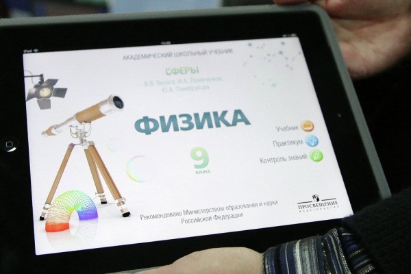 Электронная версия школьного учебника представлена в Новосибирске
