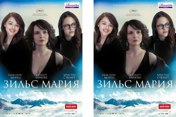 Жюльет Бинош сыграла актрису в фильме «Зильс Мария» 