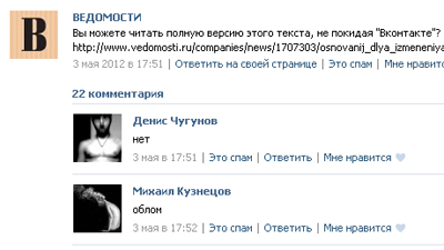 «Ведомости» обвинили «В Контакте» в нежелании вести цивилизованный бизнес 