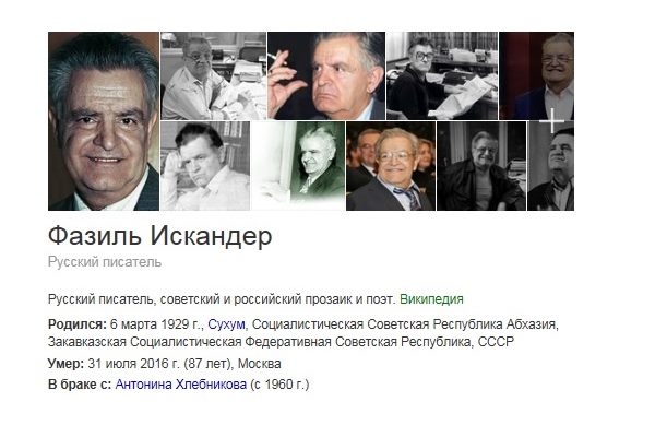 Не стало советского и российского писателя Фазиля Искандера