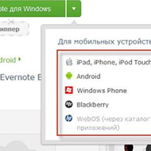 Evernot — инструмент синхронизации