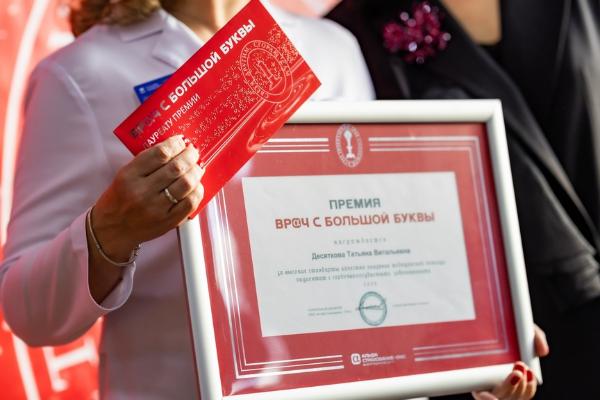 «АльфаСтрахование — ОМС» вручила премию «Врач с большой буквы» в 10 регионах страны