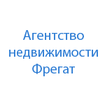Агентство недвижимости Фрегат