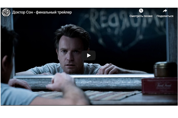 Премьеры ноября: «Доктор Сон»