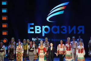 АНО Евразия: культурный диалог и укрепление международных связей