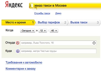 Сервис "Яндекс.Такси" стал платным для таксопарков Сервис "Яндекс.Такси" стал платным для таксопарков