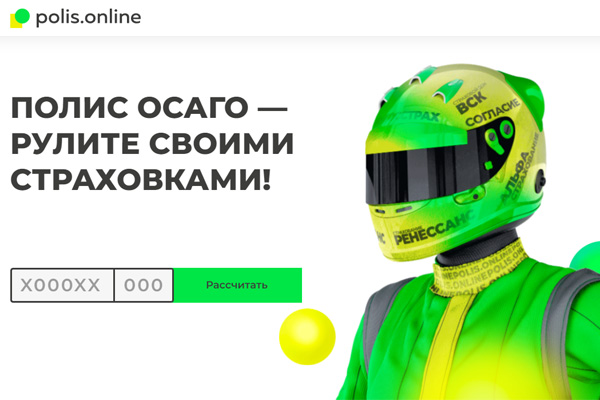 Сравнение предложений и выбор полиса ОСАГО