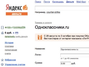 "Одноклассники" отказались от "Яндекс.Денег" "Одноклассники" отказались от "Яндекс.Денег"
