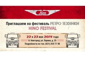       HINO festival