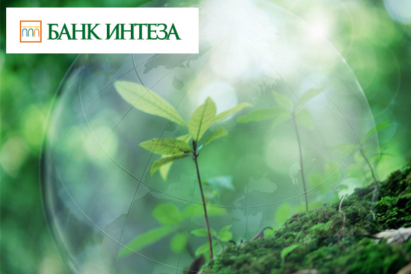 Банк Интеза и Группа Интеза Санпаоло поддерживают Всемирный день окружающей среды