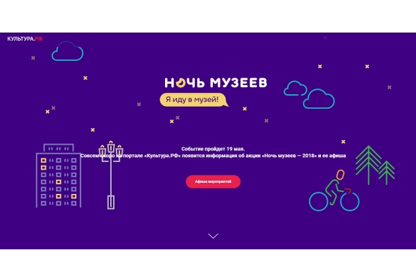 Ночь музеев в 2018 году: готовится программа 