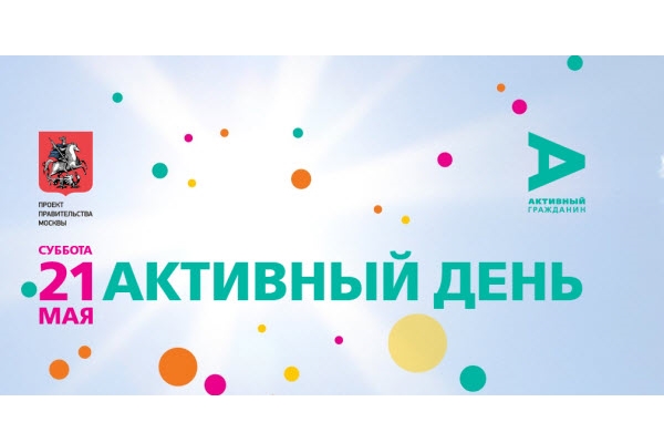 С днем рождения, «Активный гражданин»! 