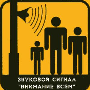Проверка системы оповещения пройдет в области