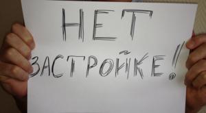 Жители Ковалихи устроили Кондрашову пикет в Кремле