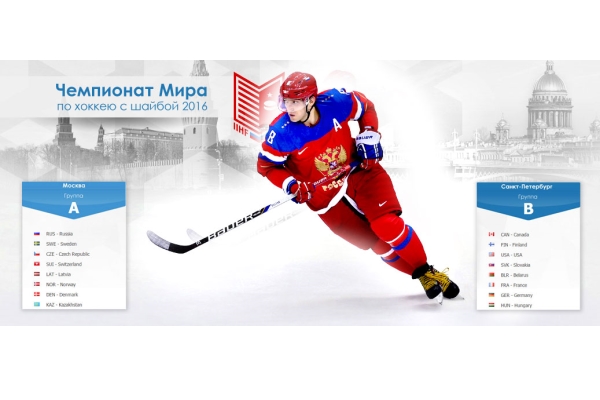 Результаты ЧМ 2016 на 12 мая 