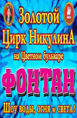 Шоу воды, огня и света