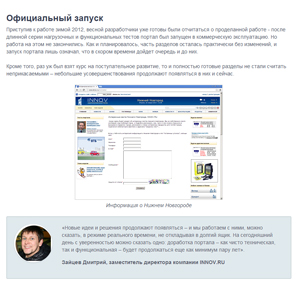 "INNOV.ru – один из тех интернет-проектов, про которые принято говорить с историей" - Битрикс