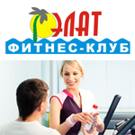 Фитнес клуб Элат