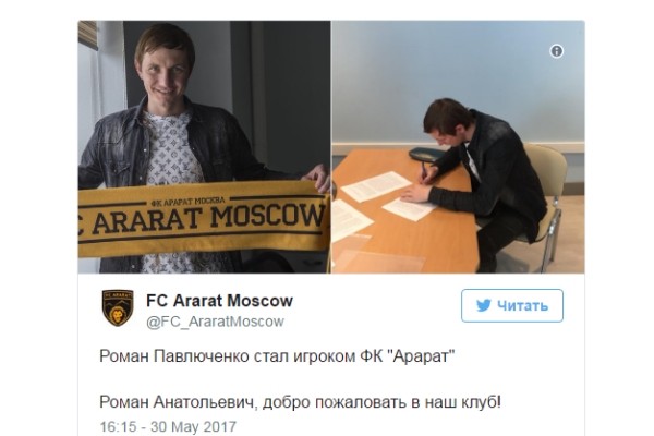 Павлюченко подписал контракт с «Араратом»