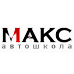 Автошкола МАКС