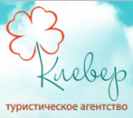 Клевер, туристическое агентство