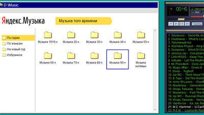 «Яндекс» попрощался и почтил память Winamp