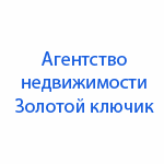 Агентство недвижимости Золотой ключик