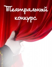 Культурный конкурс