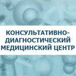 Консультативно-диагностический медицинский центр