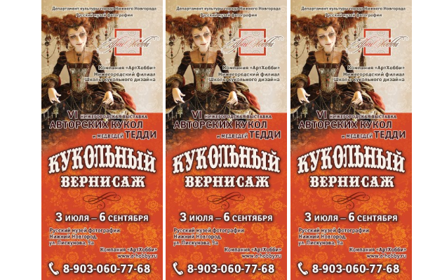 Выставка «Кукольный вернисаж» открылась в июле в  Русском музее фотографии 