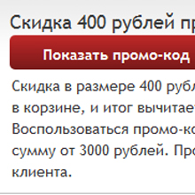 Скидки под угрозой Скидки под угрозой