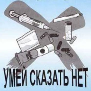 Прокуратура области отчиталась по антинаркотической акции «Мы выбираем жизнь!»