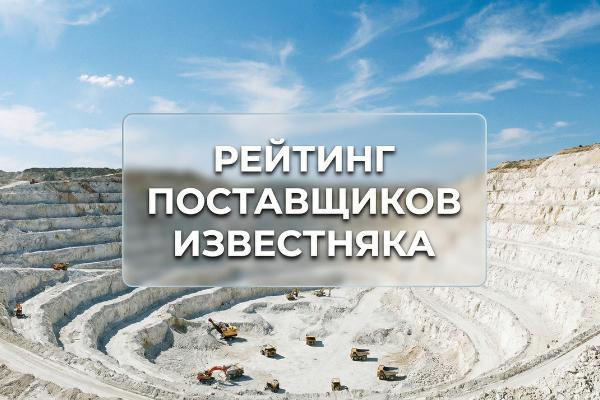 Рейтинг поставщиков известняка 2026: список проверенных компаний по продаже натурального облицовочного камня