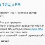 Как определить ТИЦ страницы?