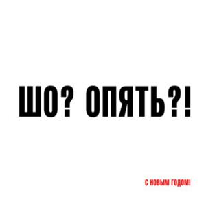 Ох уж эти праздники! Ох уж эти праздники!