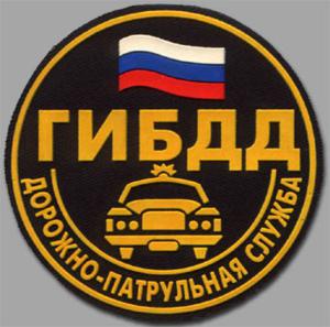 ГАИ-ГИБДД отпразднует день рождения