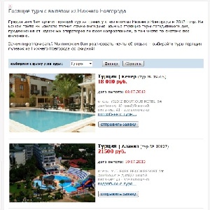 Горящие туры в Турцию из Нижнего Новгорода