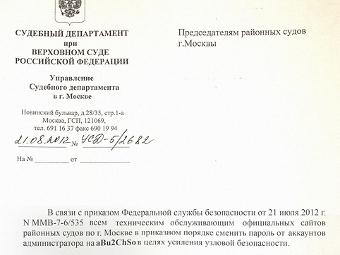 Пароль доступа к сайтам судов выложили в интернет Пароль доступа к сайтам судов выложили в интернет
