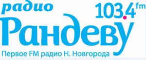 Радио Рандеву приглашает отметить День города вместе!