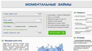 Микрозаймы в интернете Микрозаймы в интернете