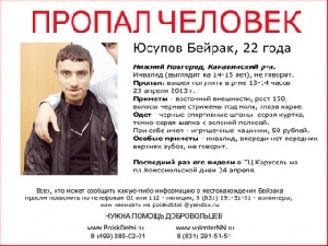 Нашелся недавно пропавший немой нижегородец
