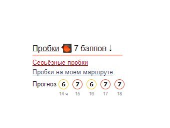 "Яндекс" предскажет пробки на пять часов вперед "Яндекс" предскажет пробки на пять часов вперед