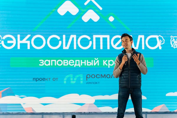 Более 300 эколого-просветительских мероприятий состоялись в рамках форума «Экосистема. Заповедный край»