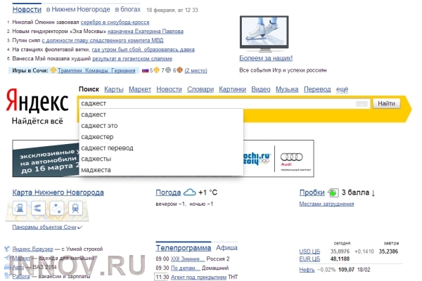 Под действие закона «О СМИ» попал и «Яндекс»