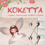 Кокетта, студия платья